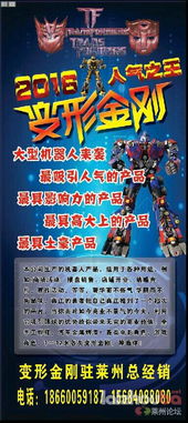 莱州城变 汽车人降临 擎天柱领衔，大黄蜂助阵，招揽人气的生意王牌