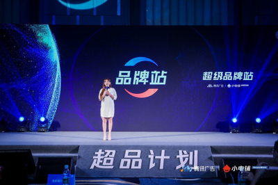 助力品牌进入营销下半场 SEE小电铺携手腾讯广告发布“超品计划”